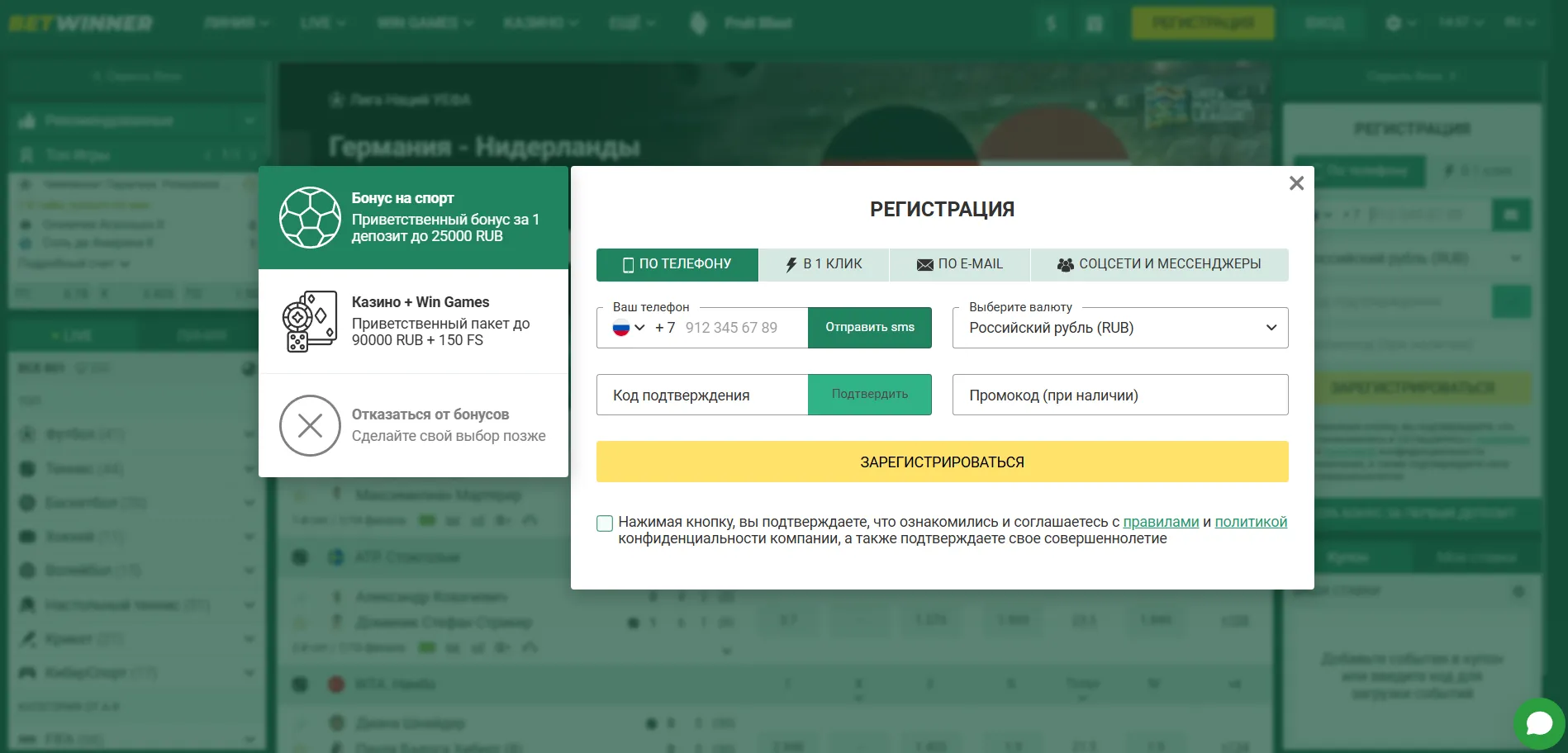 Betwinner регистрация